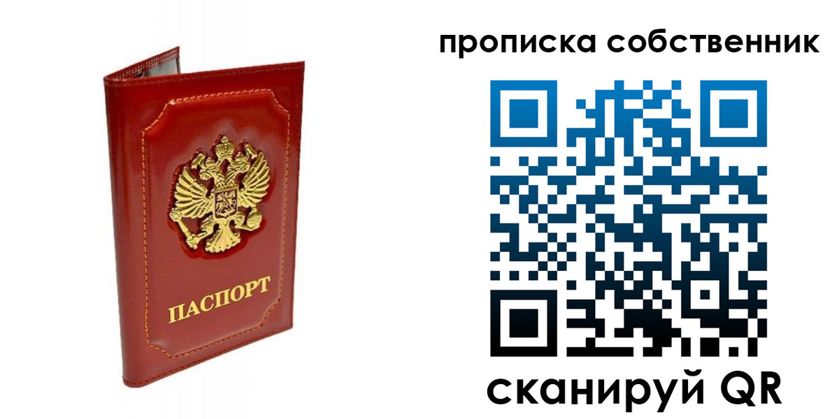 прописка ребенка в Дубне