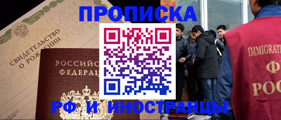 прописка ребенка в Дубне
