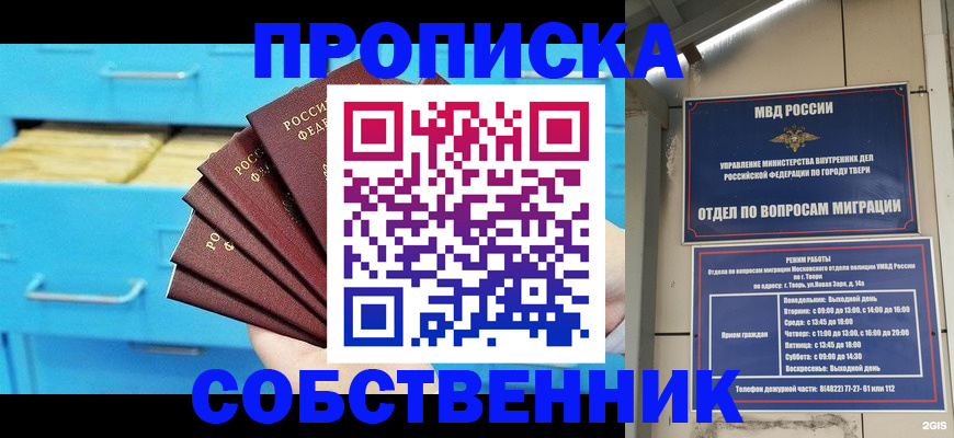 прописка 2025 в Дубне